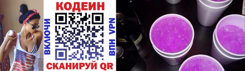 Купить где  Ленинградская  Codein Purple Drank 